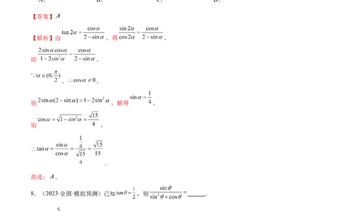专题08活用三角函数的图象与性质（练习）（解析版）_02高考数学_新高考复习资料_2024年新高考资料_二轮复习资料_2024年高考数学二轮复习讲练测（新教材新高考）_教师版（含答案解析）
