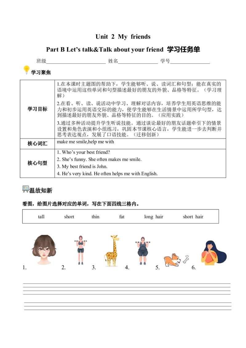 Unit2第4课时PartBLet&rsquo;stalk&Talkaboutyourbestfriend(学习任务单)_4上-新英语人教PEP版（2025持续更新）_01.英语4上-教案+PPT课件+学习任务单+练习第1套齐全_3学习任务单