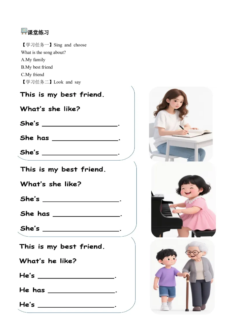 Unit2第4课时PartBLet&rsquo;stalk&Talkaboutyourbestfriend(学习任务单)_4上-新英语人教PEP版（2025持续更新）_01.英语4上-教案+PPT课件+学习任务单+练习第1套齐全_3学习任务单