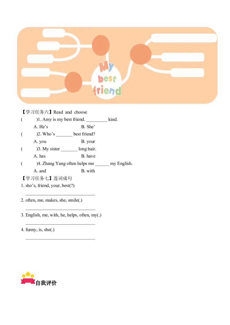 Unit2第4课时PartBLet&rsquo;stalk&Talkaboutyourbestfriend(学习任务单)_4上-新英语人教PEP版（2025持续更新）_01.英语4上-教案+PPT课件+学习任务单+练习第1套齐全_3学习任务单