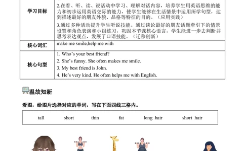 Unit2第4课时PartBLet&rsquo;stalk&Talkaboutyourbestfriend(学习任务单)_4上-新英语人教PEP版（2025持续更新）_01.英语4上-教案+PPT课件+学习任务单+练习第1套齐全_3学习任务单