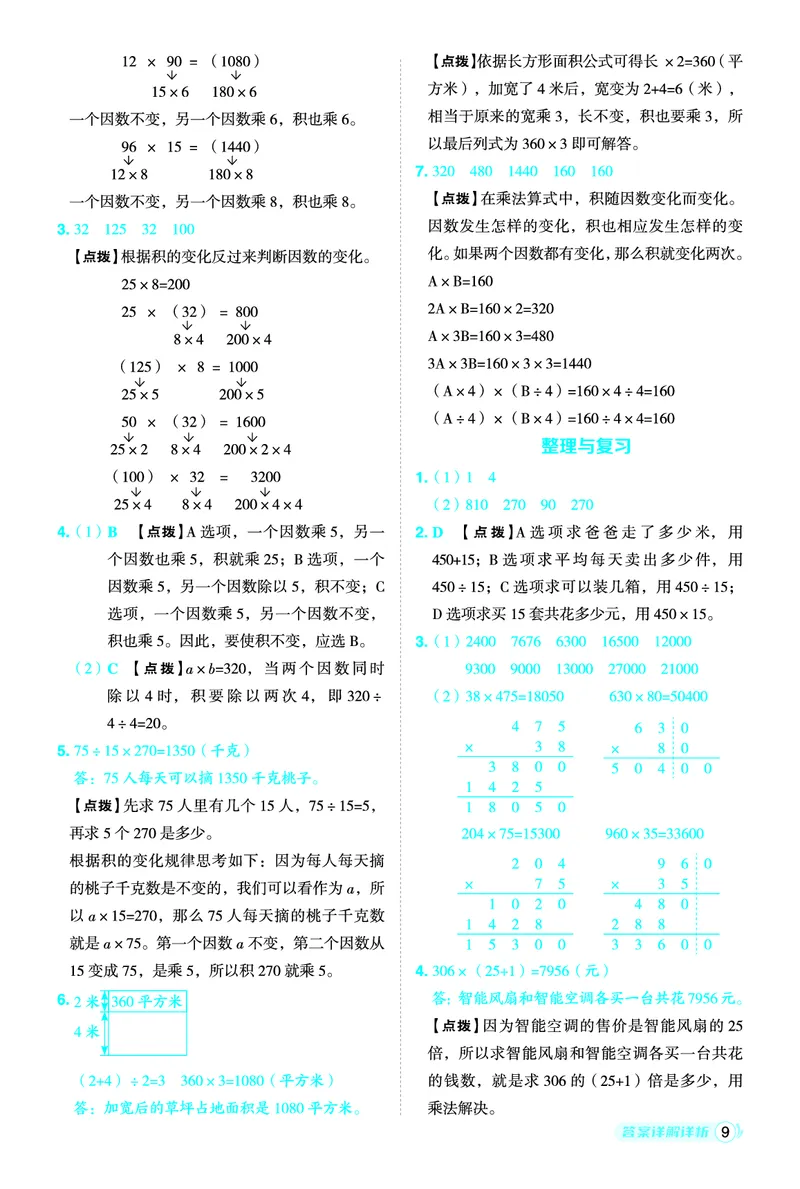 25秋典中点四年级数学上（BJ版）答案_25秋《典中点》系列_1-6年级数学上册各版本《典中点》（抢先版）_25秋1-6年级数学上册北京版《典中点》（抢先版）