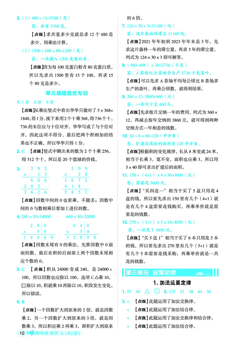 25秋典中点四年级数学上（BJ版）答案_25秋《典中点》系列_1-6年级数学上册各版本《典中点》（抢先版）_25秋1-6年级数学上册北京版《典中点》（抢先版）