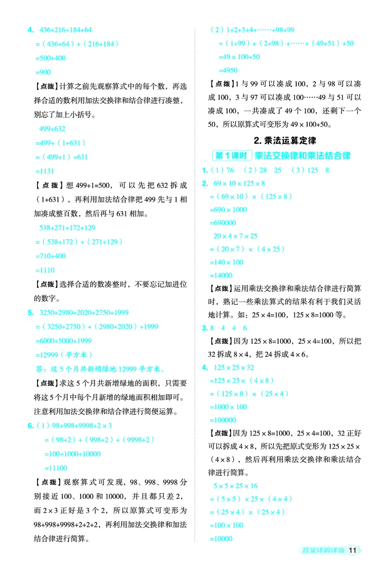25秋典中点四年级数学上（BJ版）答案_25秋《典中点》系列_1-6年级数学上册各版本《典中点》（抢先版）_25秋1-6年级数学上册北京版《典中点》（抢先版）