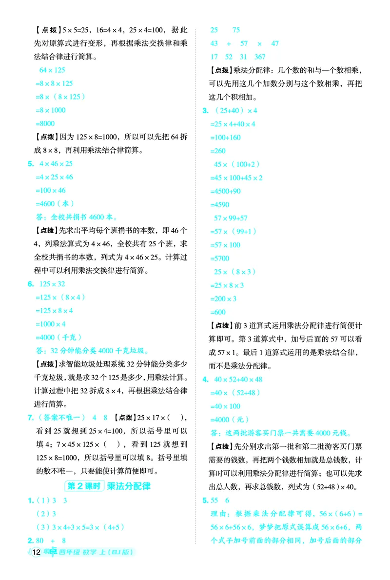 25秋典中点四年级数学上（BJ版）答案_25秋《典中点》系列_1-6年级数学上册各版本《典中点》（抢先版）_25秋1-6年级数学上册北京版《典中点》（抢先版）