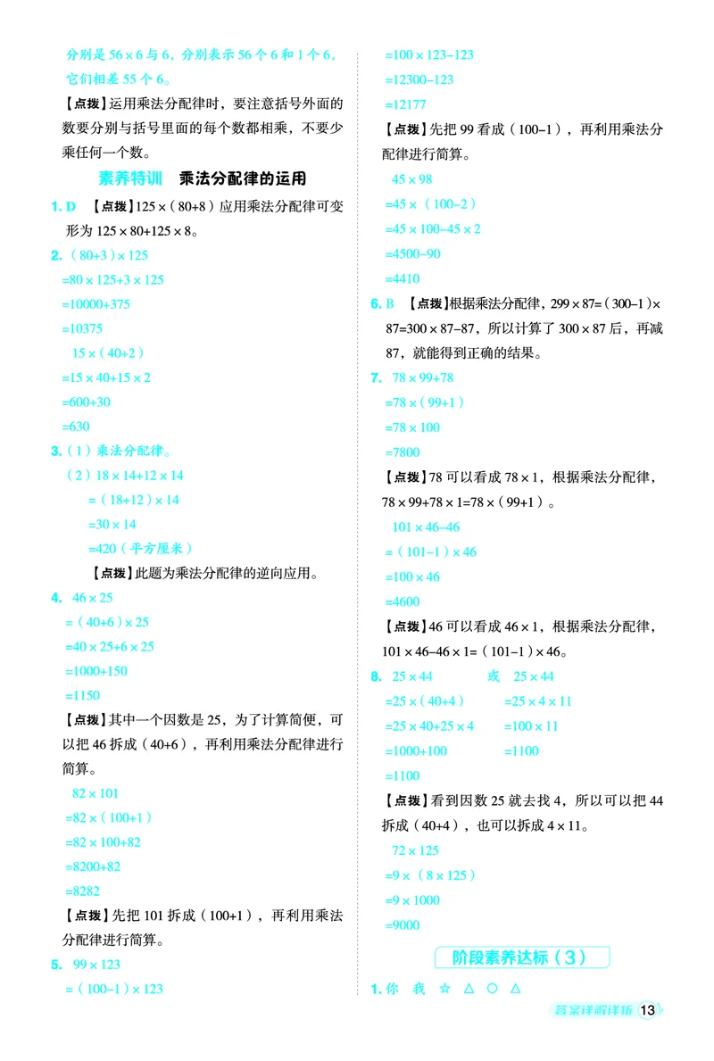 25秋典中点四年级数学上（BJ版）答案_25秋《典中点》系列_1-6年级数学上册各版本《典中点》（抢先版）_25秋1-6年级数学上册北京版《典中点》（抢先版）