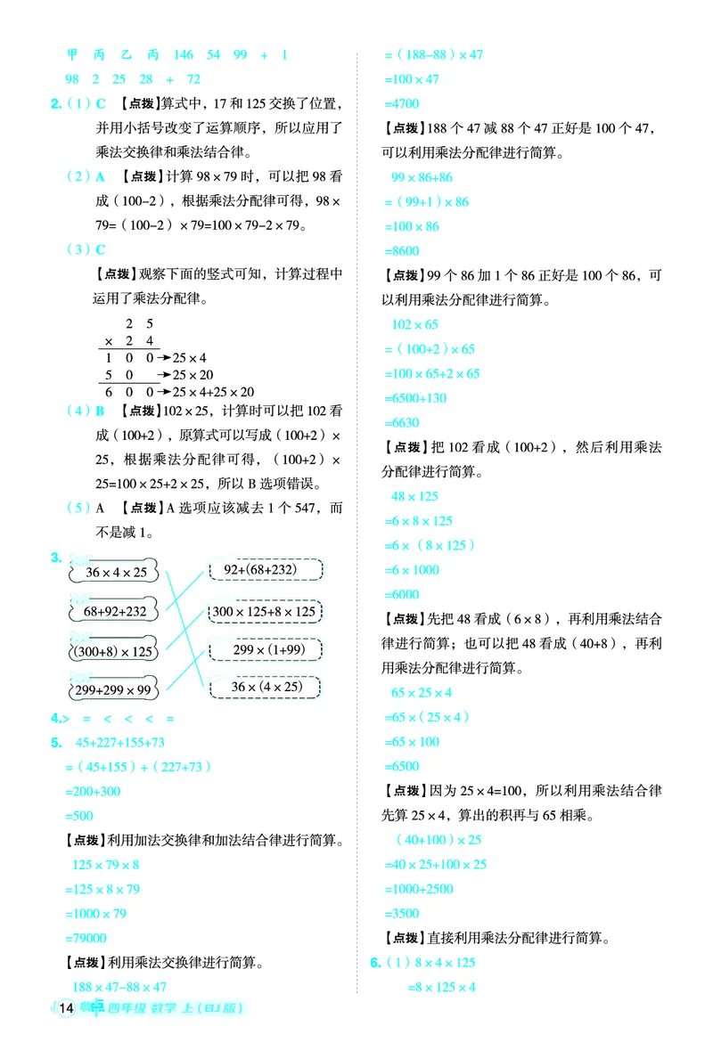 25秋典中点四年级数学上（BJ版）答案_25秋《典中点》系列_1-6年级数学上册各版本《典中点》（抢先版）_25秋1-6年级数学上册北京版《典中点》（抢先版）
