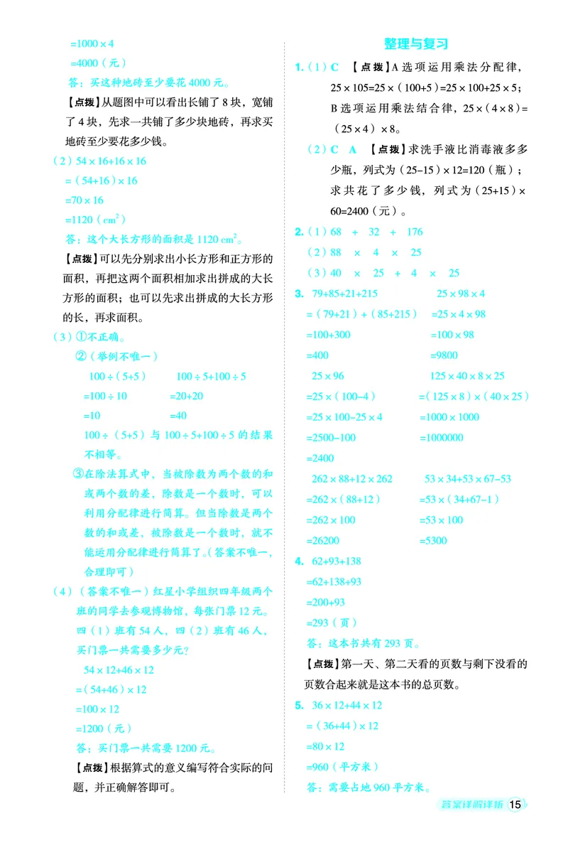 25秋典中点四年级数学上（BJ版）答案_25秋《典中点》系列_1-6年级数学上册各版本《典中点》（抢先版）_25秋1-6年级数学上册北京版《典中点》（抢先版）