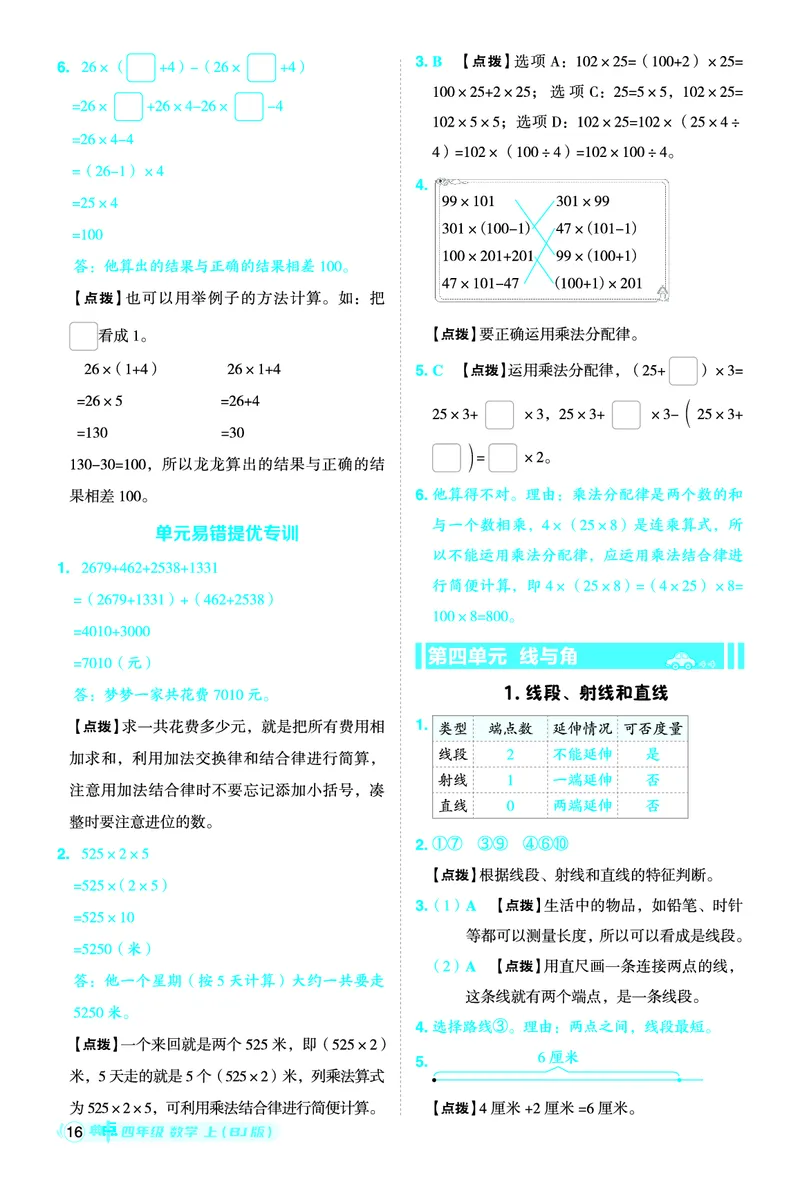 25秋典中点四年级数学上（BJ版）答案_25秋《典中点》系列_1-6年级数学上册各版本《典中点》（抢先版）_25秋1-6年级数学上册北京版《典中点》（抢先版）