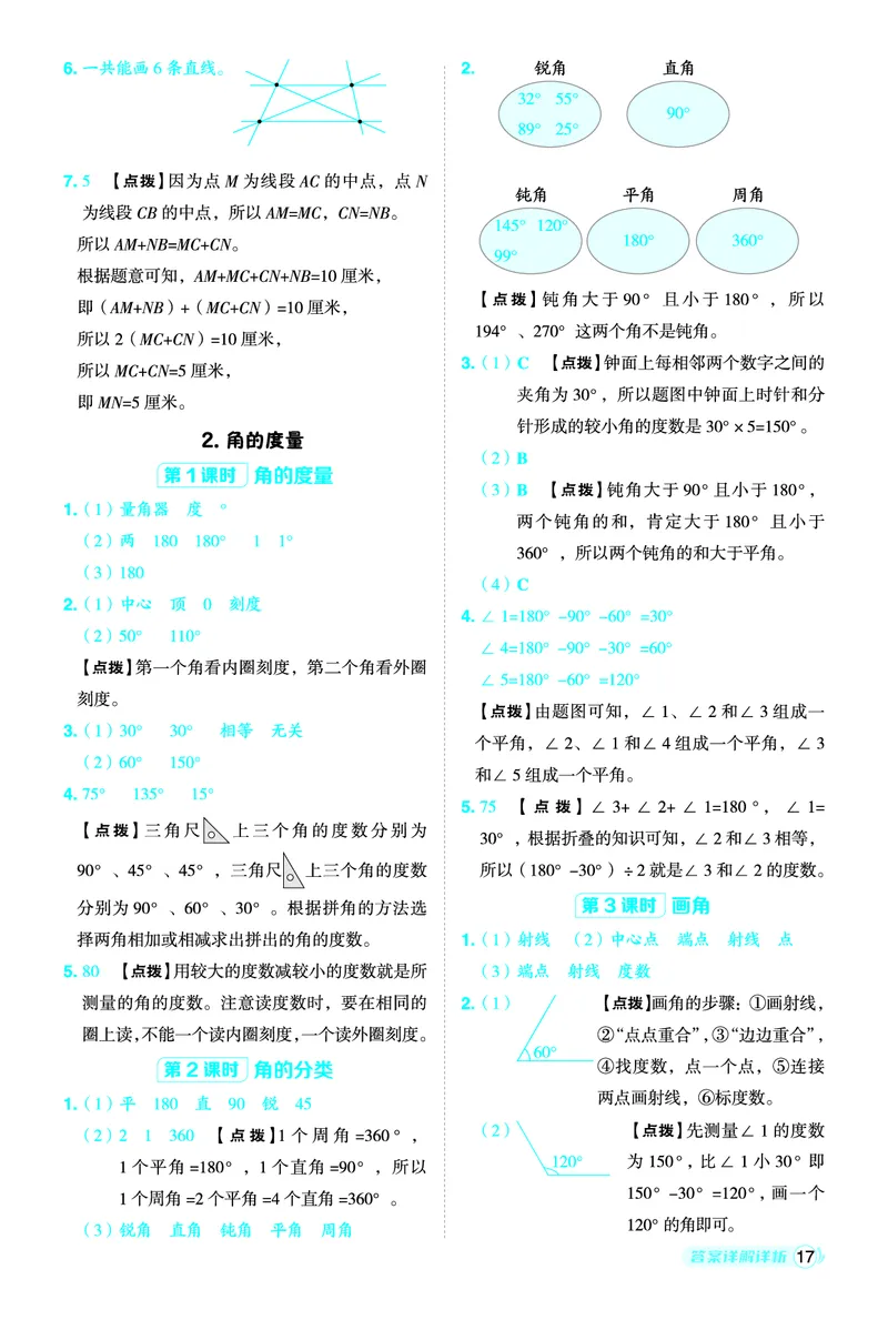 25秋典中点四年级数学上（BJ版）答案_25秋《典中点》系列_1-6年级数学上册各版本《典中点》（抢先版）_25秋1-6年级数学上册北京版《典中点》（抢先版）