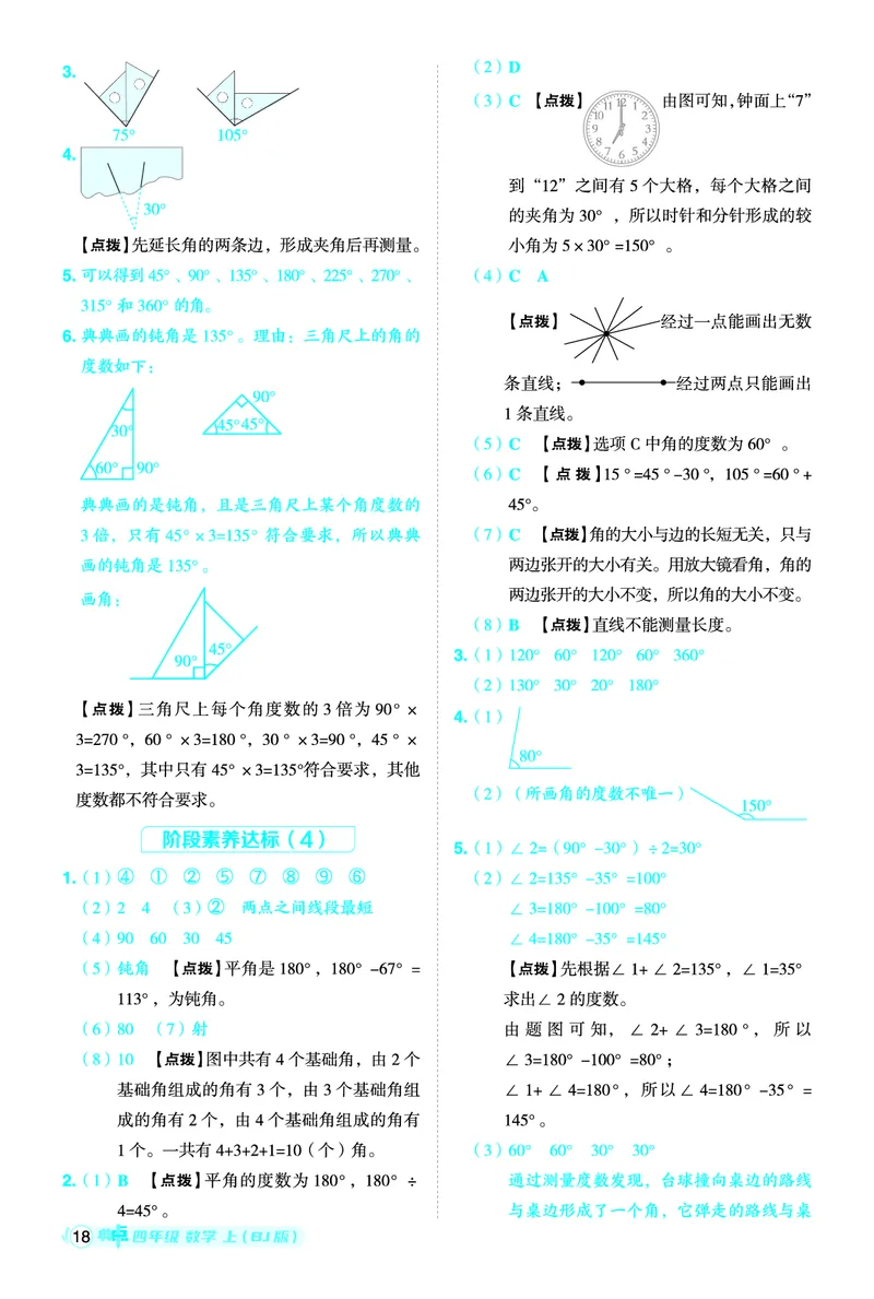 25秋典中点四年级数学上（BJ版）答案_25秋《典中点》系列_1-6年级数学上册各版本《典中点》（抢先版）_25秋1-6年级数学上册北京版《典中点》（抢先版）