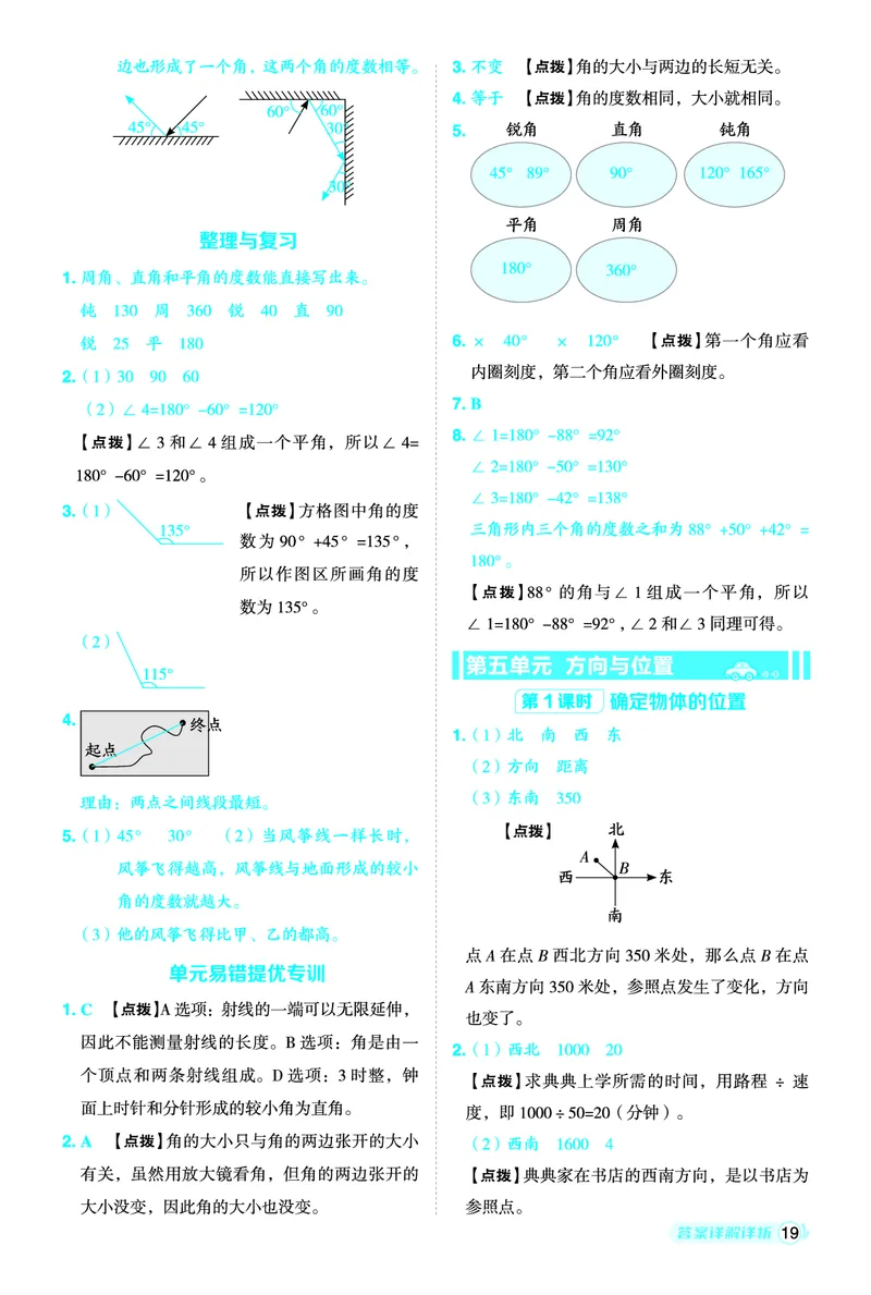 25秋典中点四年级数学上（BJ版）答案_25秋《典中点》系列_1-6年级数学上册各版本《典中点》（抢先版）_25秋1-6年级数学上册北京版《典中点》（抢先版）