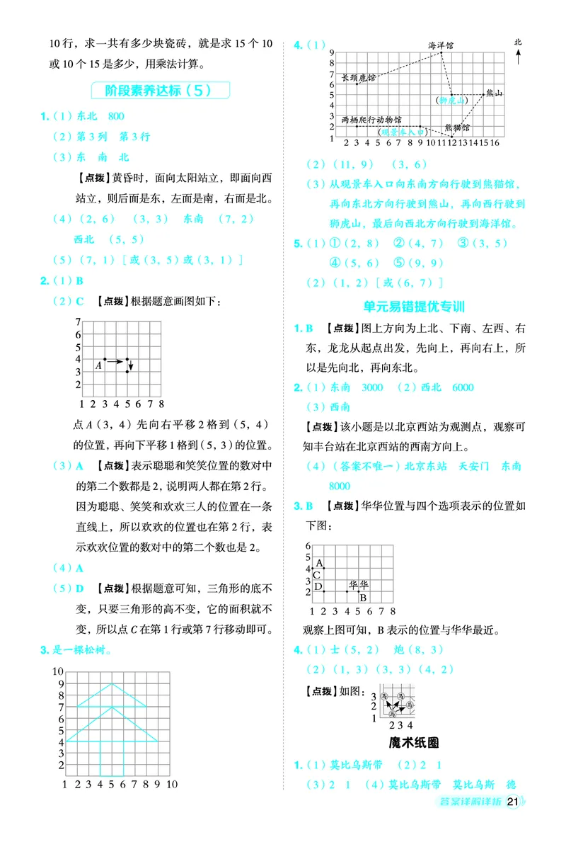 25秋典中点四年级数学上（BJ版）答案_25秋《典中点》系列_1-6年级数学上册各版本《典中点》（抢先版）_25秋1-6年级数学上册北京版《典中点》（抢先版）
