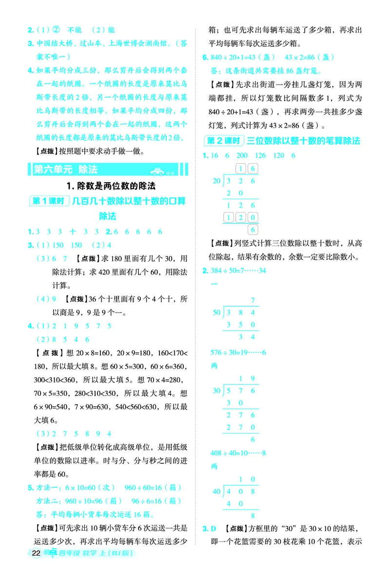 25秋典中点四年级数学上（BJ版）答案_25秋《典中点》系列_1-6年级数学上册各版本《典中点》（抢先版）_25秋1-6年级数学上册北京版《典中点》（抢先版）