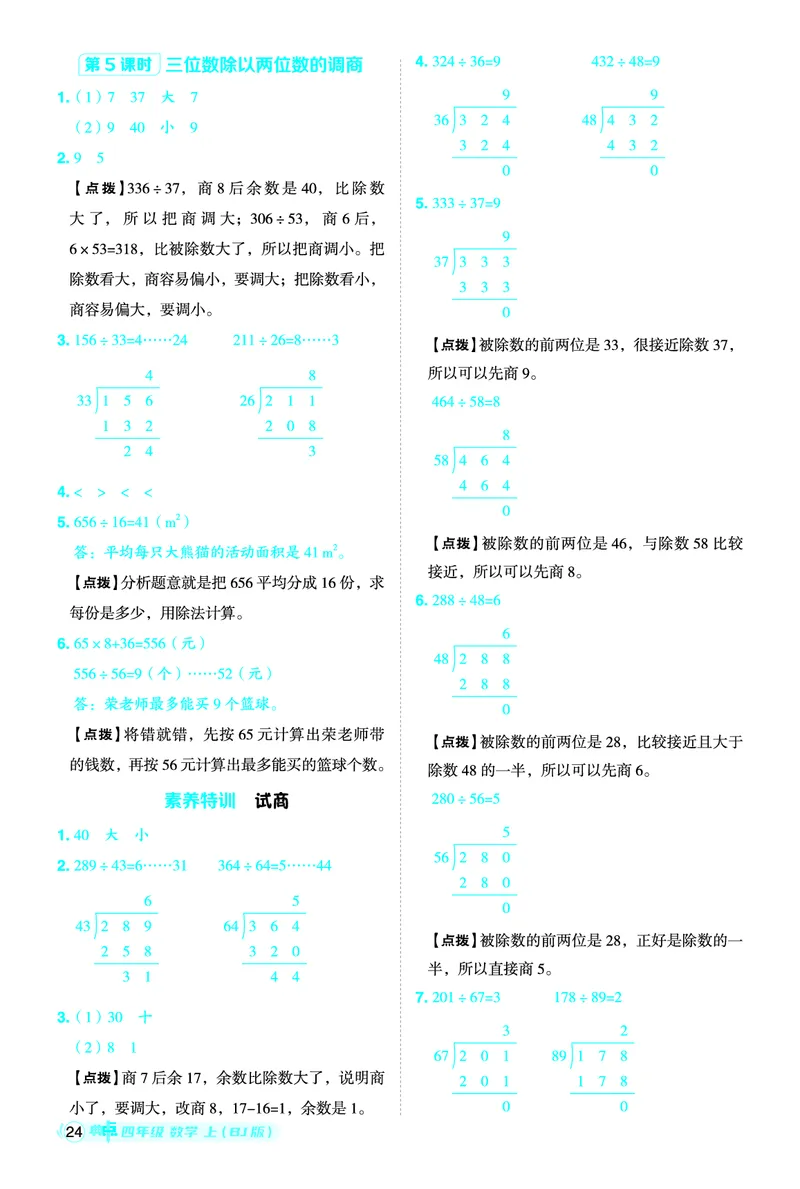 25秋典中点四年级数学上（BJ版）答案_25秋《典中点》系列_1-6年级数学上册各版本《典中点》（抢先版）_25秋1-6年级数学上册北京版《典中点》（抢先版）