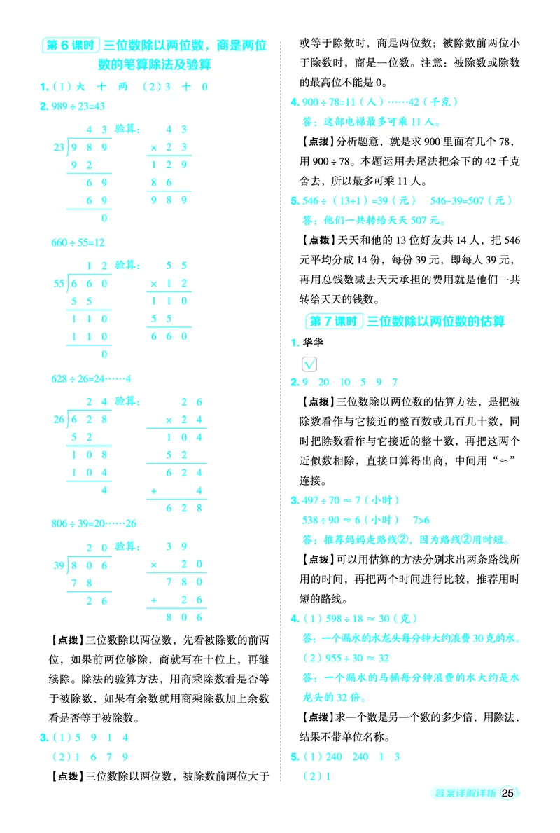 25秋典中点四年级数学上（BJ版）答案_25秋《典中点》系列_1-6年级数学上册各版本《典中点》（抢先版）_25秋1-6年级数学上册北京版《典中点》（抢先版）