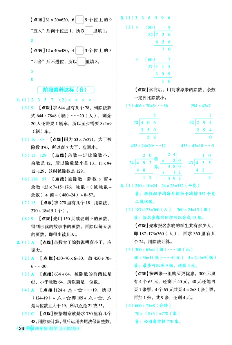 25秋典中点四年级数学上（BJ版）答案_25秋《典中点》系列_1-6年级数学上册各版本《典中点》（抢先版）_25秋1-6年级数学上册北京版《典中点》（抢先版）