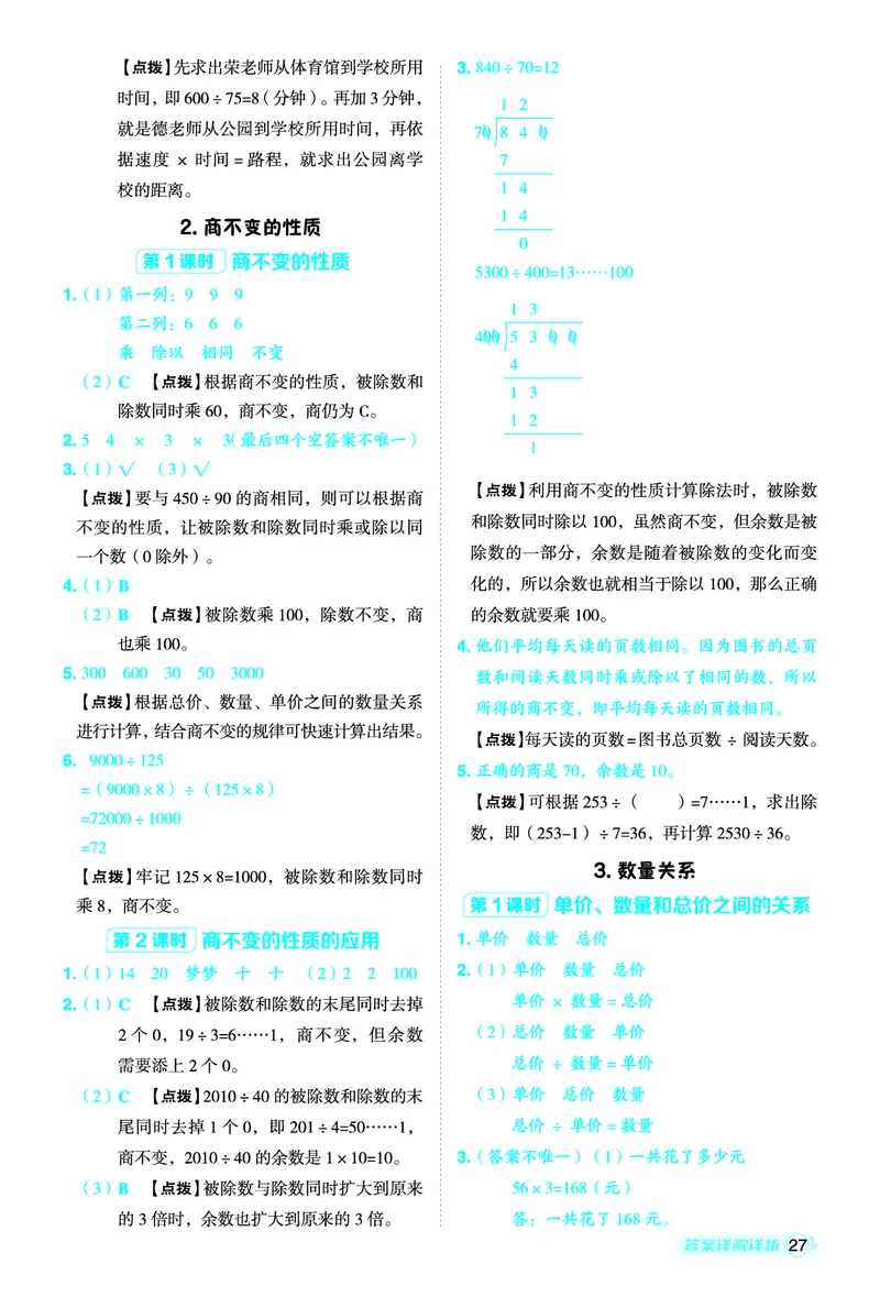 25秋典中点四年级数学上（BJ版）答案_25秋《典中点》系列_1-6年级数学上册各版本《典中点》（抢先版）_25秋1-6年级数学上册北京版《典中点》（抢先版）