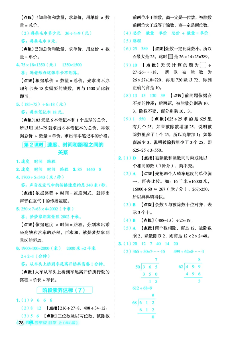25秋典中点四年级数学上（BJ版）答案_25秋《典中点》系列_1-6年级数学上册各版本《典中点》（抢先版）_25秋1-6年级数学上册北京版《典中点》（抢先版）