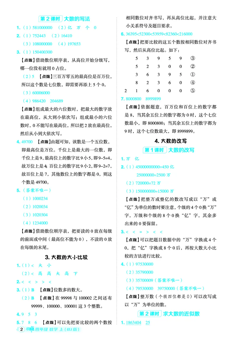 25秋典中点四年级数学上（BJ版）答案_25秋《典中点》系列_1-6年级数学上册各版本《典中点》（抢先版）_25秋1-6年级数学上册北京版《典中点》（抢先版）