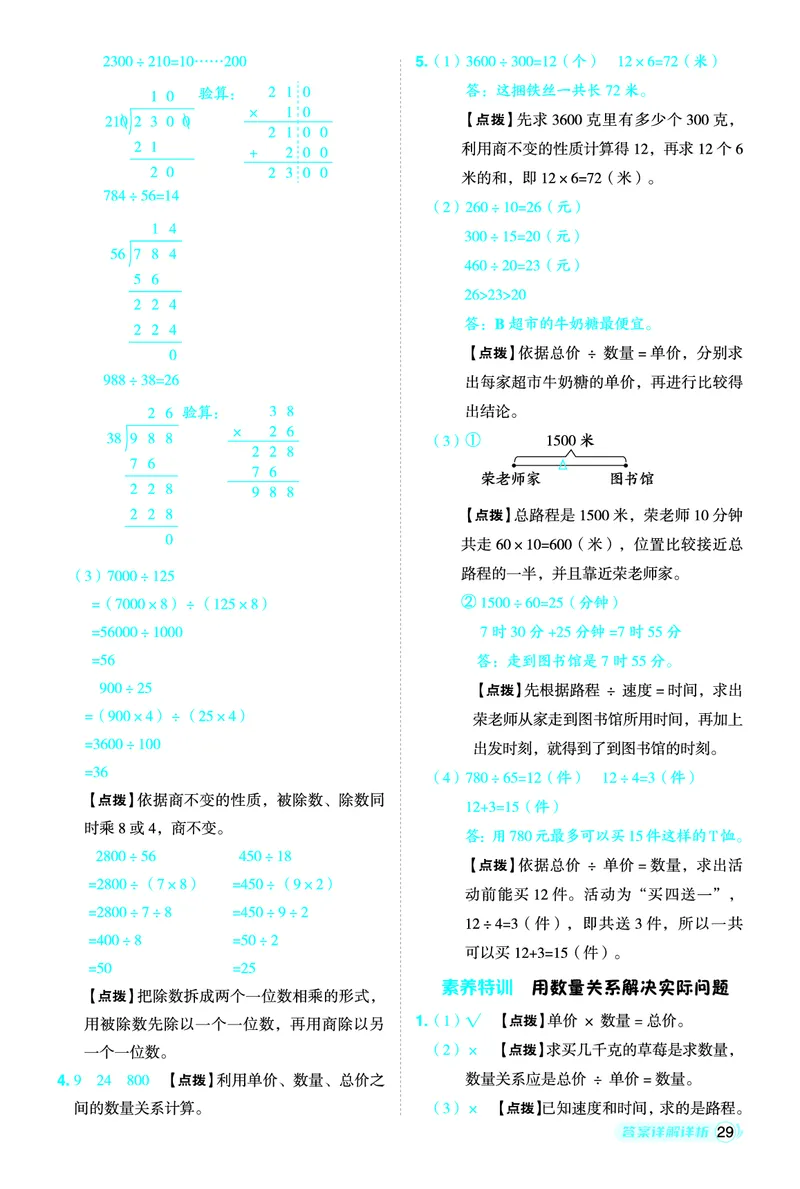 25秋典中点四年级数学上（BJ版）答案_25秋《典中点》系列_1-6年级数学上册各版本《典中点》（抢先版）_25秋1-6年级数学上册北京版《典中点》（抢先版）