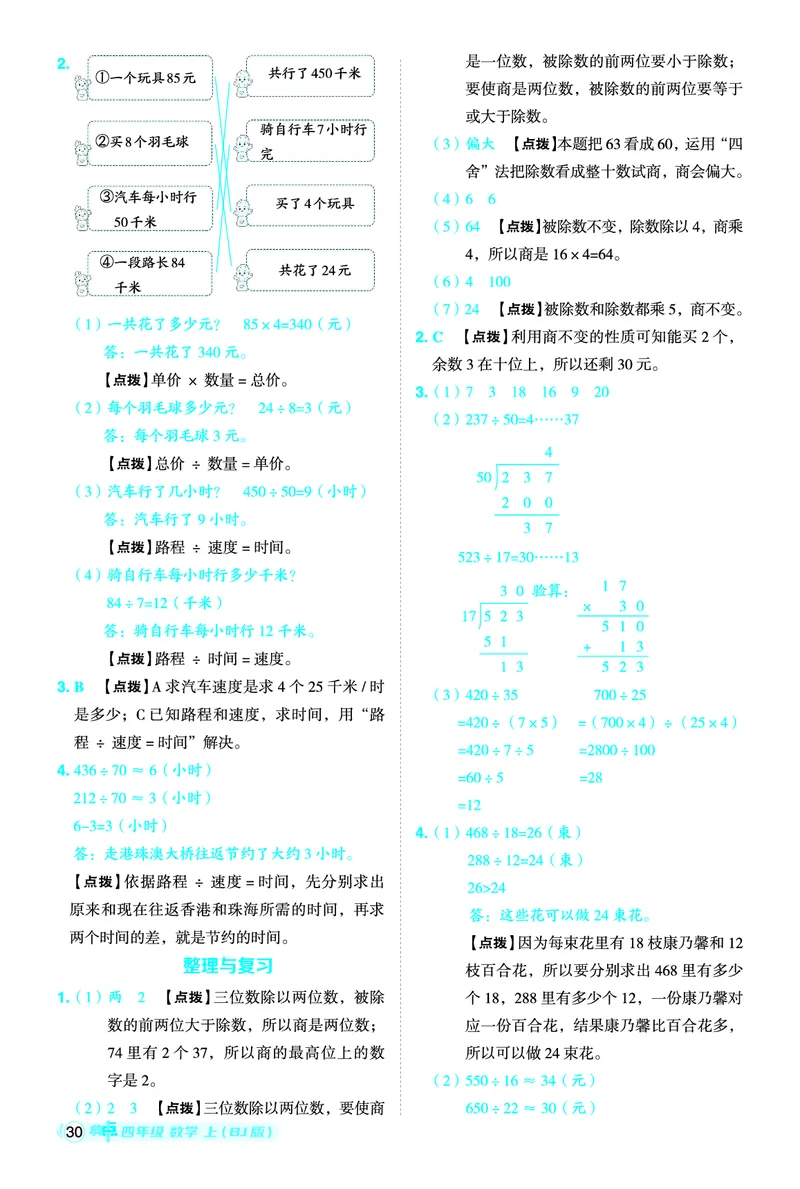 25秋典中点四年级数学上（BJ版）答案_25秋《典中点》系列_1-6年级数学上册各版本《典中点》（抢先版）_25秋1-6年级数学上册北京版《典中点》（抢先版）