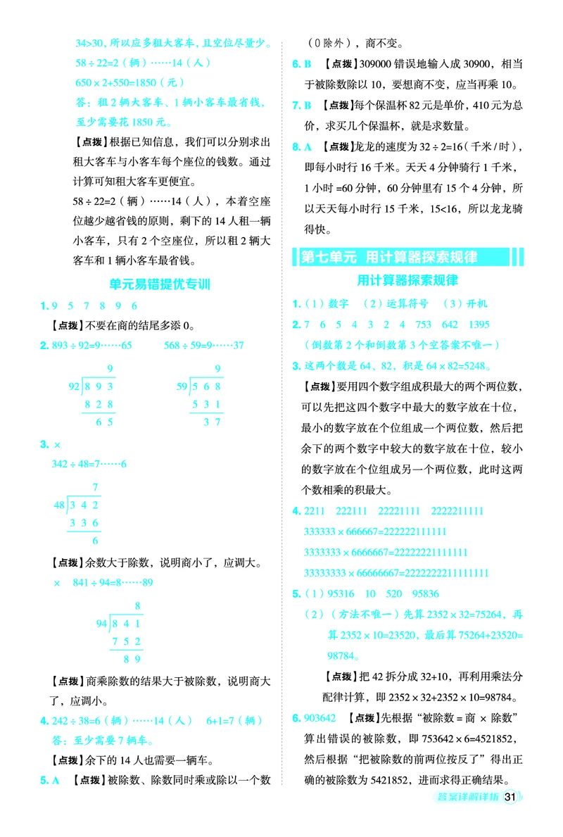 25秋典中点四年级数学上（BJ版）答案_25秋《典中点》系列_1-6年级数学上册各版本《典中点》（抢先版）_25秋1-6年级数学上册北京版《典中点》（抢先版）