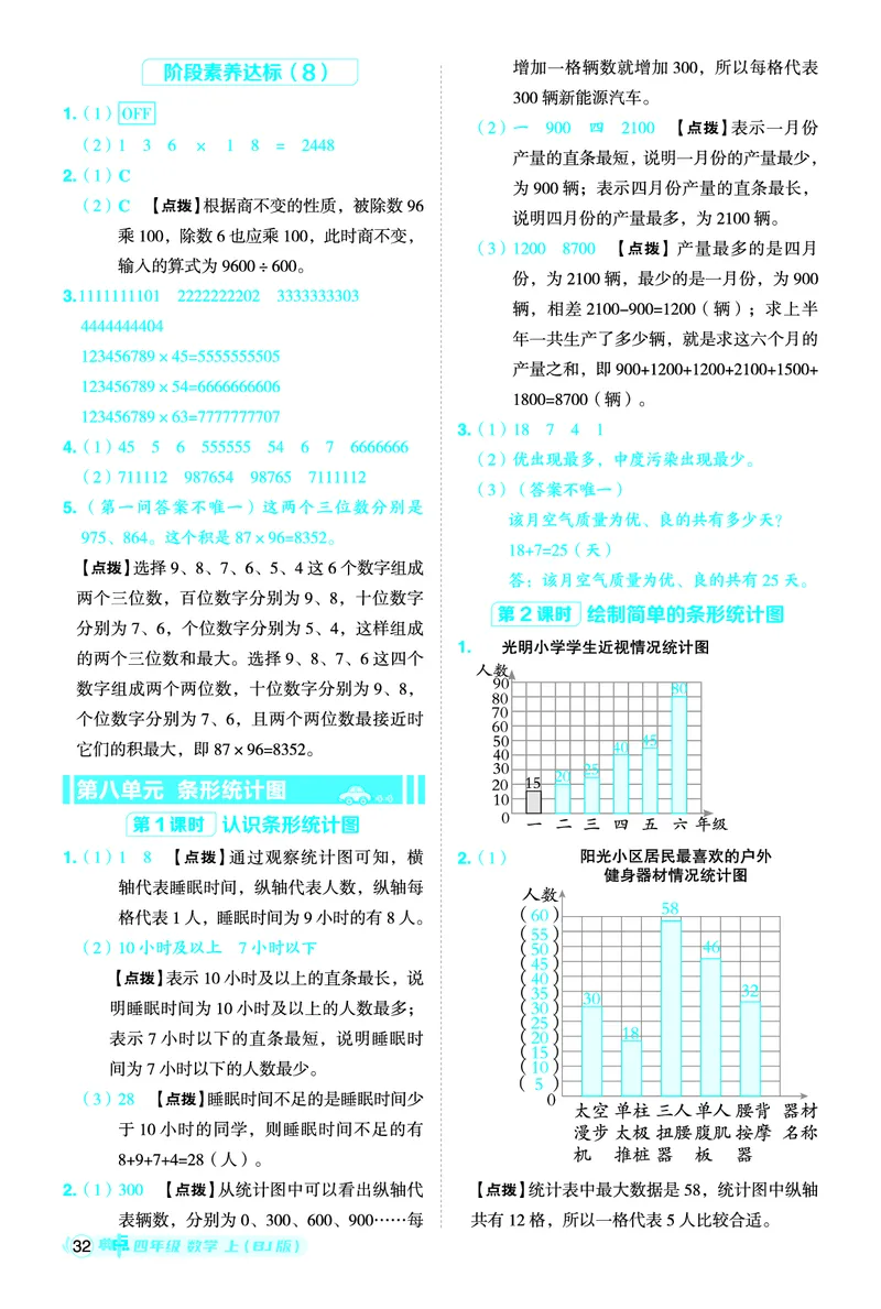 25秋典中点四年级数学上（BJ版）答案_25秋《典中点》系列_1-6年级数学上册各版本《典中点》（抢先版）_25秋1-6年级数学上册北京版《典中点》（抢先版）