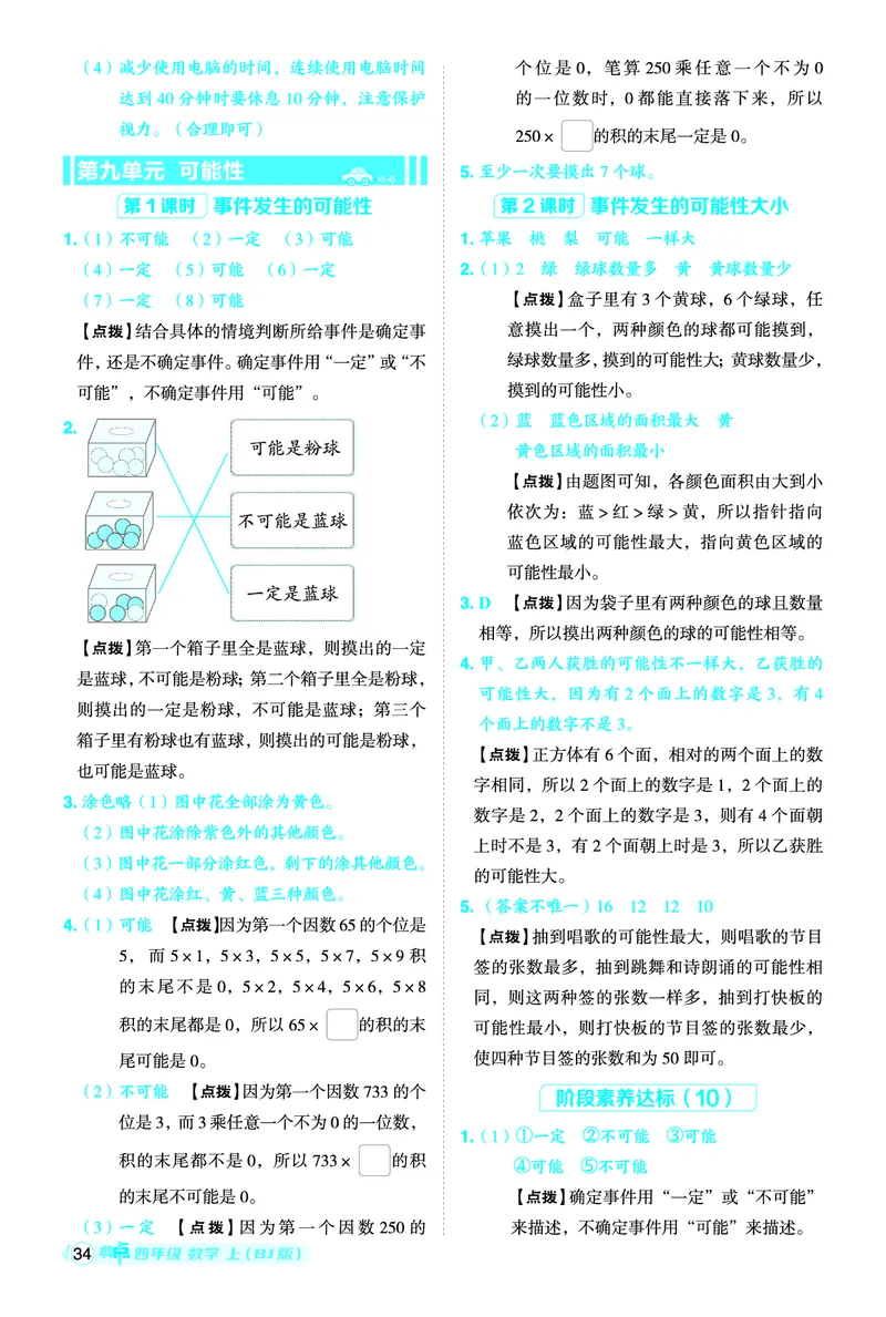 25秋典中点四年级数学上（BJ版）答案_25秋《典中点》系列_1-6年级数学上册各版本《典中点》（抢先版）_25秋1-6年级数学上册北京版《典中点》（抢先版）