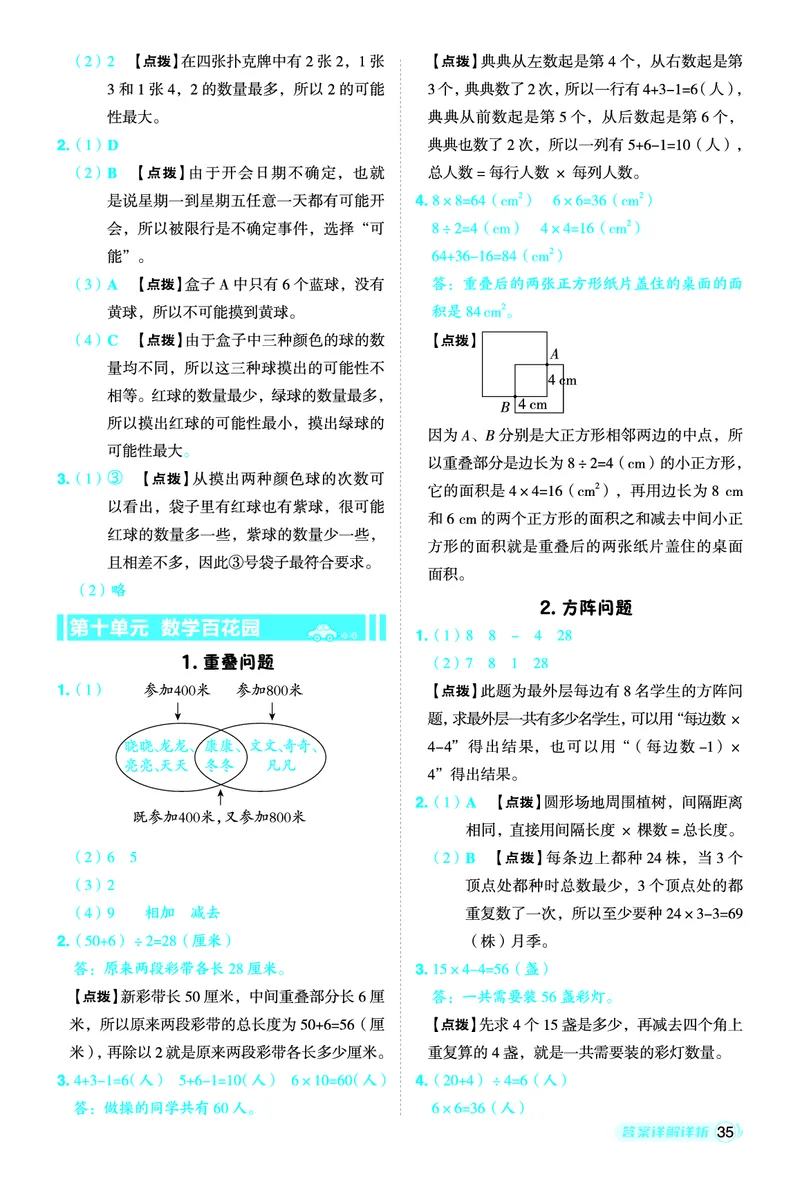 25秋典中点四年级数学上（BJ版）答案_25秋《典中点》系列_1-6年级数学上册各版本《典中点》（抢先版）_25秋1-6年级数学上册北京版《典中点》（抢先版）