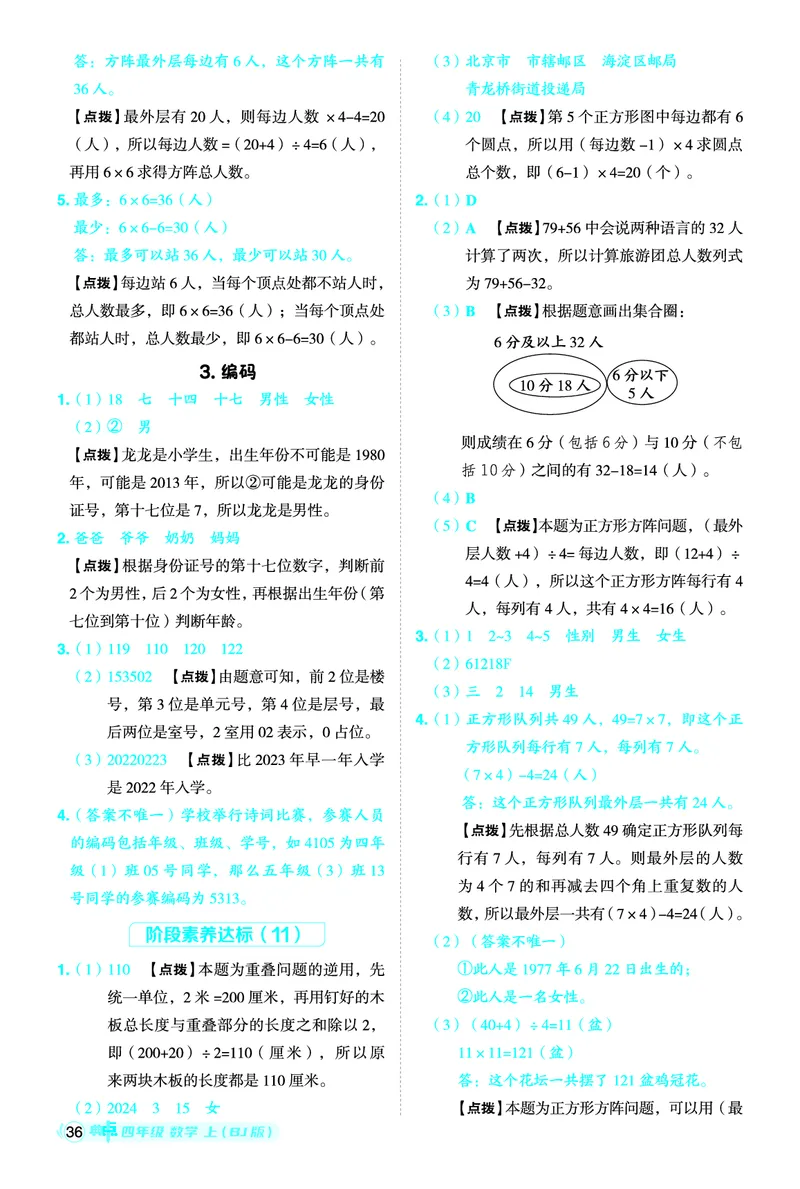 25秋典中点四年级数学上（BJ版）答案_25秋《典中点》系列_1-6年级数学上册各版本《典中点》（抢先版）_25秋1-6年级数学上册北京版《典中点》（抢先版）
