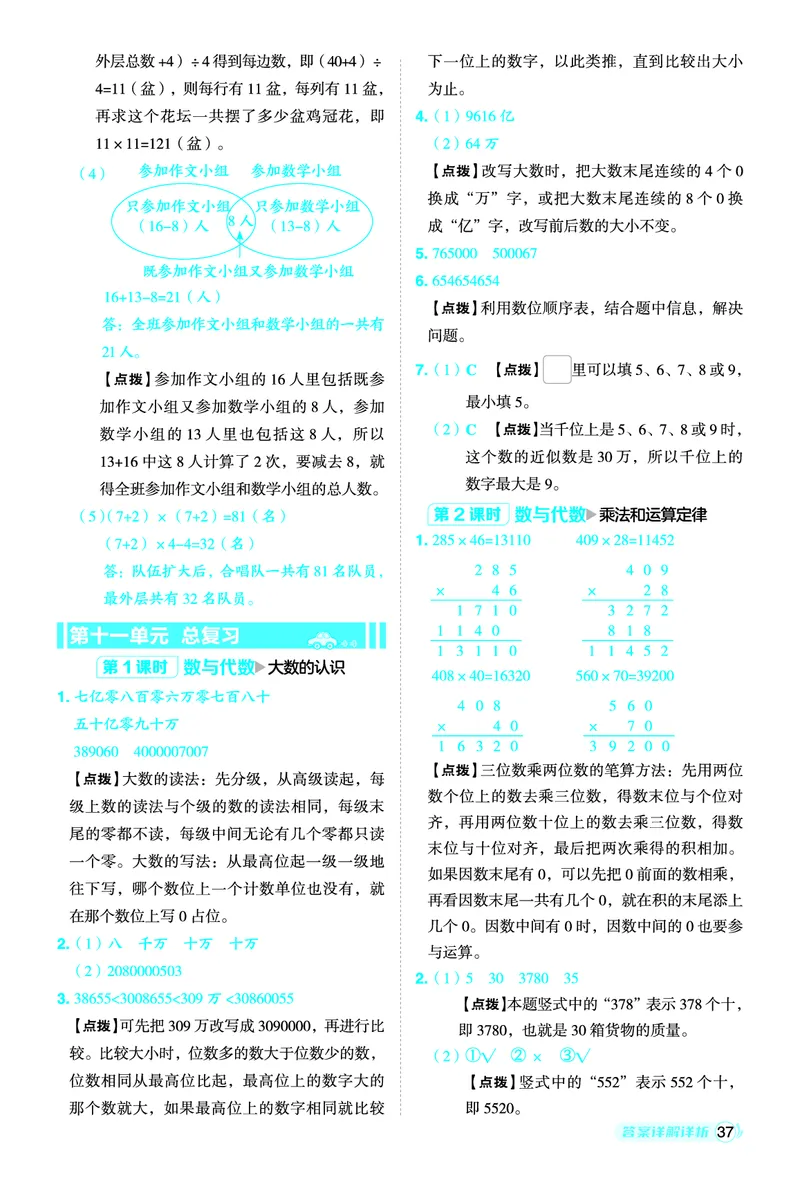 25秋典中点四年级数学上（BJ版）答案_25秋《典中点》系列_1-6年级数学上册各版本《典中点》（抢先版）_25秋1-6年级数学上册北京版《典中点》（抢先版）