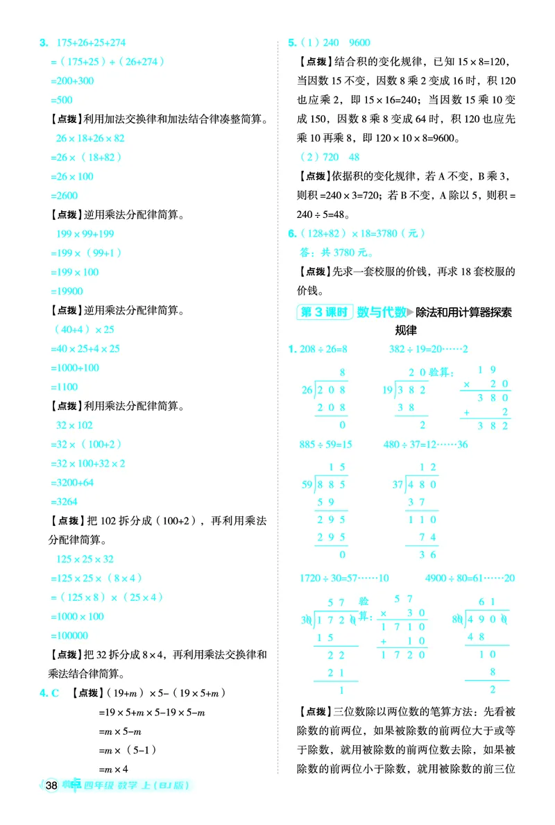 25秋典中点四年级数学上（BJ版）答案_25秋《典中点》系列_1-6年级数学上册各版本《典中点》（抢先版）_25秋1-6年级数学上册北京版《典中点》（抢先版）