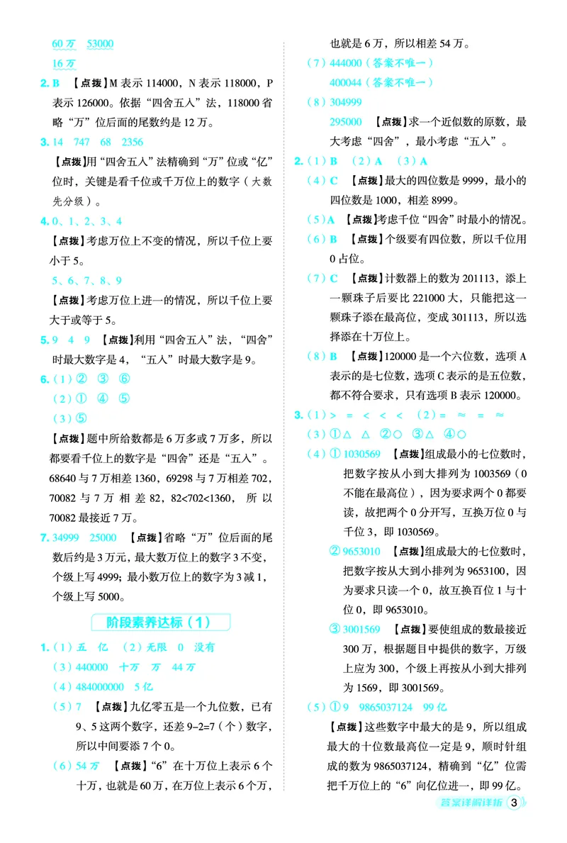 25秋典中点四年级数学上（BJ版）答案_25秋《典中点》系列_1-6年级数学上册各版本《典中点》（抢先版）_25秋1-6年级数学上册北京版《典中点》（抢先版）