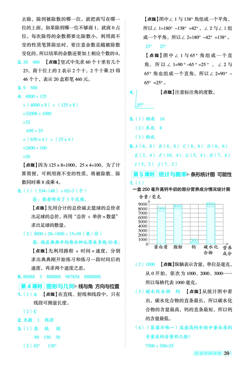 25秋典中点四年级数学上（BJ版）答案_25秋《典中点》系列_1-6年级数学上册各版本《典中点》（抢先版）_25秋1-6年级数学上册北京版《典中点》（抢先版）