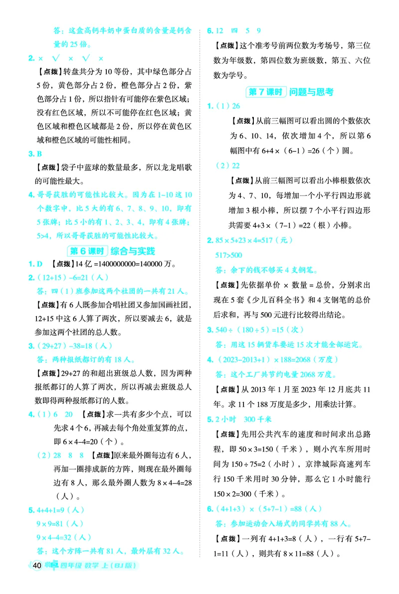 25秋典中点四年级数学上（BJ版）答案_25秋《典中点》系列_1-6年级数学上册各版本《典中点》（抢先版）_25秋1-6年级数学上册北京版《典中点》（抢先版）