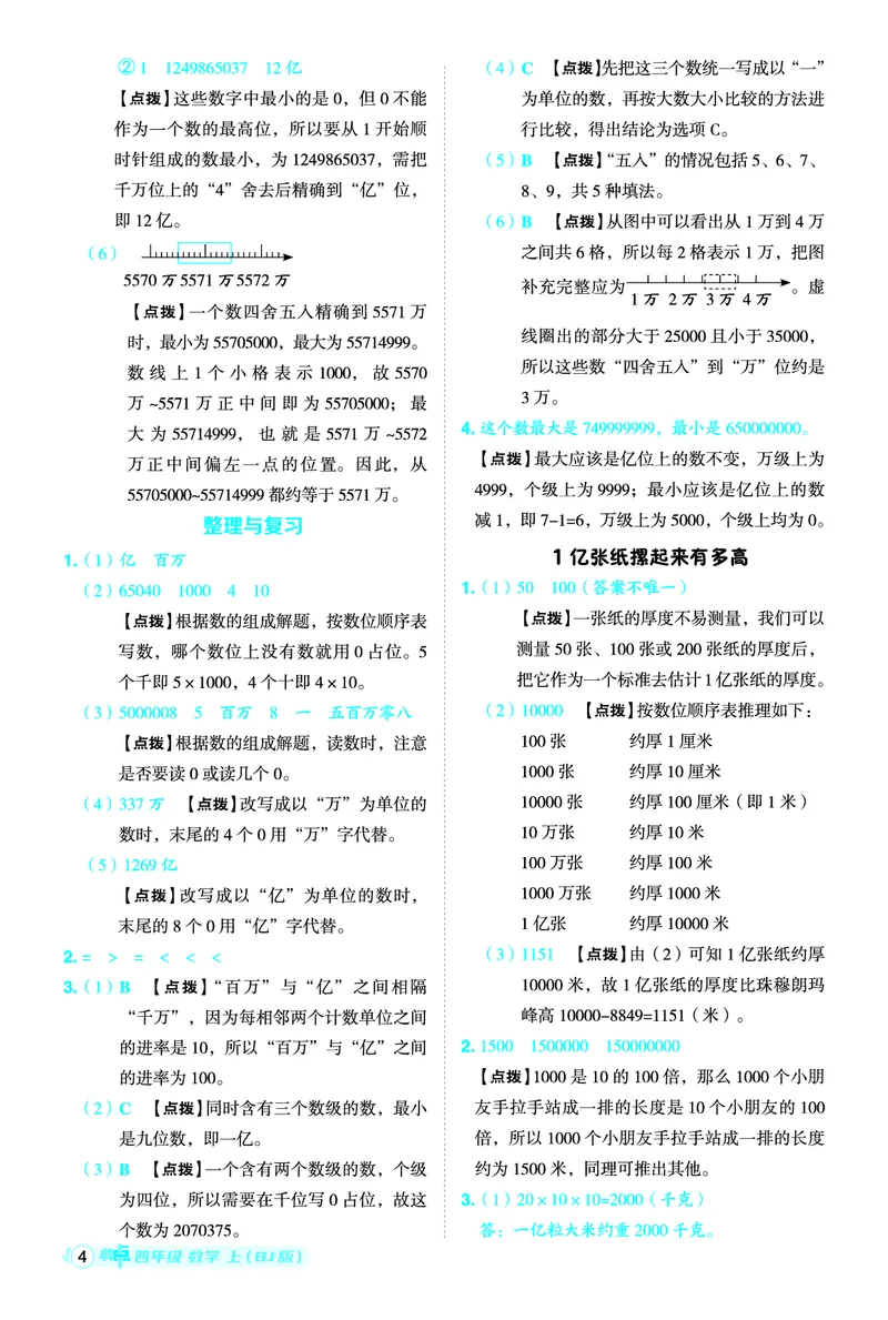 25秋典中点四年级数学上（BJ版）答案_25秋《典中点》系列_1-6年级数学上册各版本《典中点》（抢先版）_25秋1-6年级数学上册北京版《典中点》（抢先版）