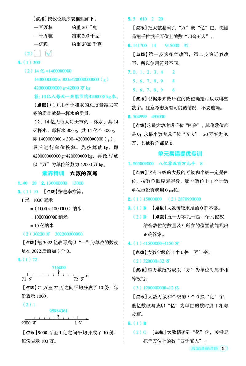 25秋典中点四年级数学上（BJ版）答案_25秋《典中点》系列_1-6年级数学上册各版本《典中点》（抢先版）_25秋1-6年级数学上册北京版《典中点》（抢先版）
