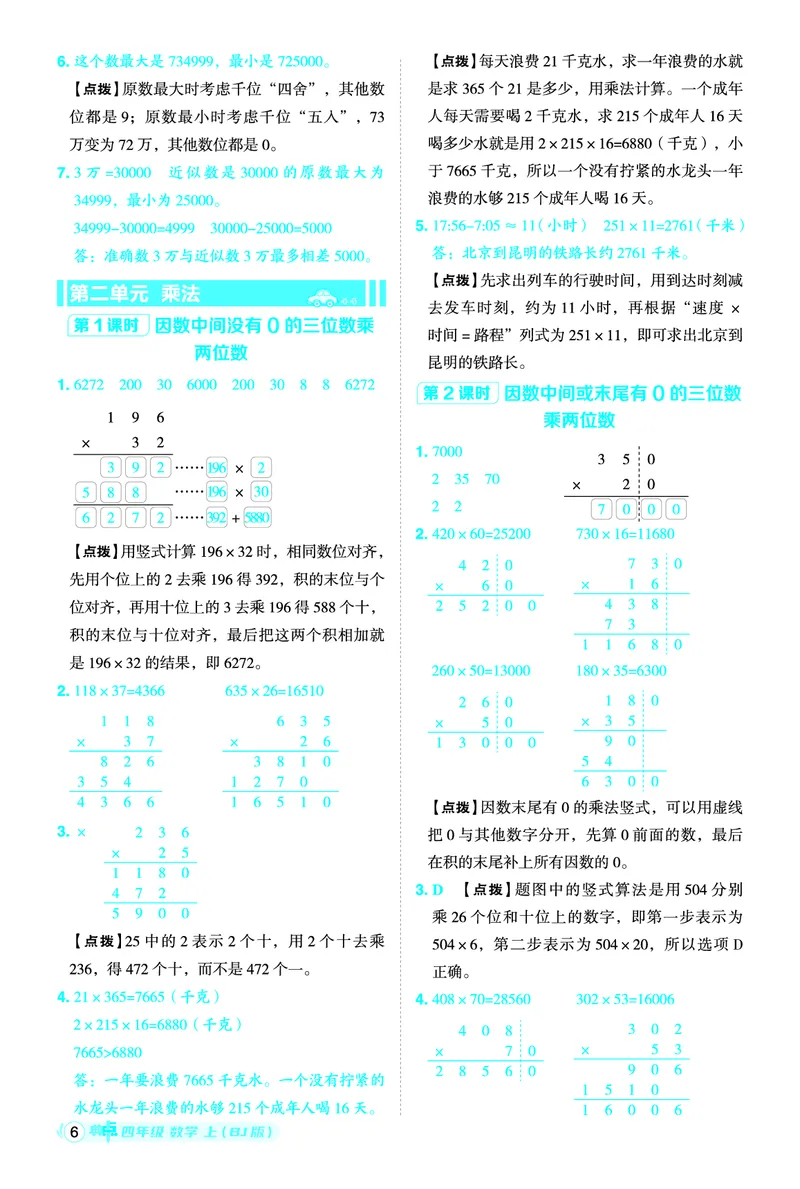 25秋典中点四年级数学上（BJ版）答案_25秋《典中点》系列_1-6年级数学上册各版本《典中点》（抢先版）_25秋1-6年级数学上册北京版《典中点》（抢先版）