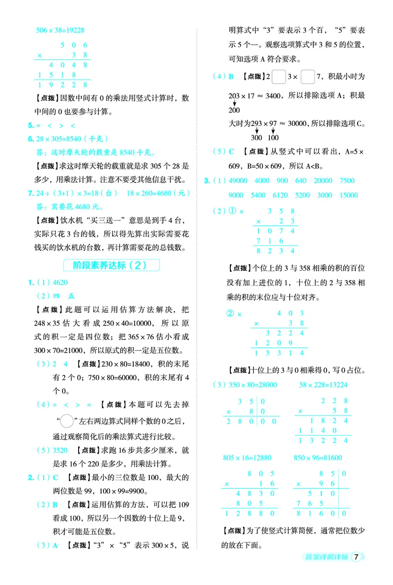 25秋典中点四年级数学上（BJ版）答案_25秋《典中点》系列_1-6年级数学上册各版本《典中点》（抢先版）_25秋1-6年级数学上册北京版《典中点》（抢先版）