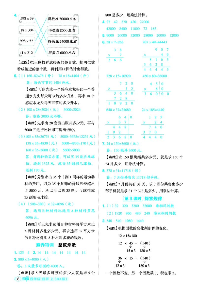 25秋典中点四年级数学上（BJ版）答案_25秋《典中点》系列_1-6年级数学上册各版本《典中点》（抢先版）_25秋1-6年级数学上册北京版《典中点》（抢先版）