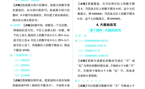 25秋典中点四年级数学上（BJ版）答案_25秋《典中点》系列_1-6年级数学上册各版本《典中点》（抢先版）_25秋1-6年级数学上册北京版《典中点》（抢先版）