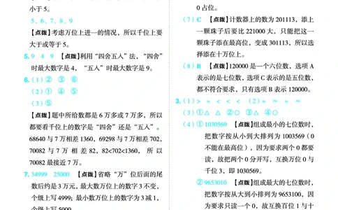 25秋典中点四年级数学上（BJ版）答案_25秋《典中点》系列_1-6年级数学上册各版本《典中点》（抢先版）_25秋1-6年级数学上册北京版《典中点》（抢先版）