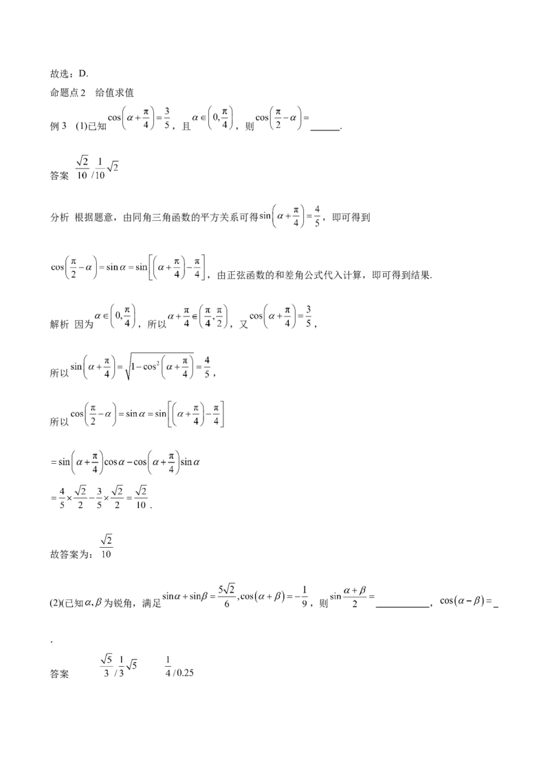 专题11三角恒等变换及应用（思维导图+知识清单+核心素养分析+方法归纳）_02高考数学_2025年新高考资料_一轮复习