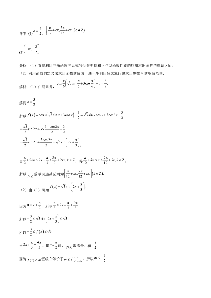 专题11三角恒等变换及应用（思维导图+知识清单+核心素养分析+方法归纳）_02高考数学_2025年新高考资料_一轮复习