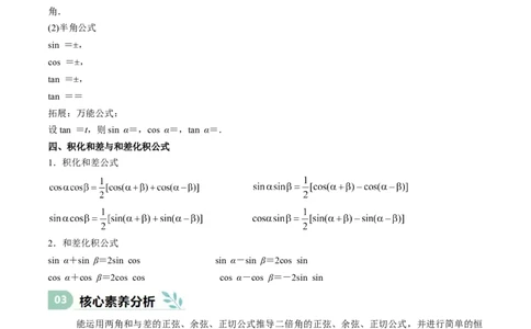 专题11三角恒等变换及应用（思维导图+知识清单+核心素养分析+方法归纳）_02高考数学_2025年新高考资料_一轮复习