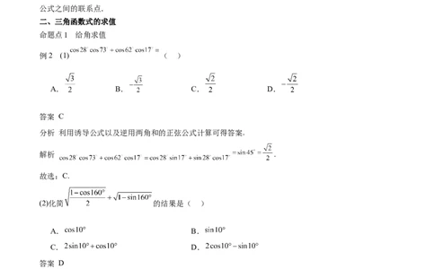 专题11三角恒等变换及应用（思维导图+知识清单+核心素养分析+方法归纳）_02高考数学_2025年新高考资料_一轮复习