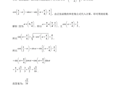 专题11三角恒等变换及应用（思维导图+知识清单+核心素养分析+方法归纳）_02高考数学_2025年新高考资料_一轮复习