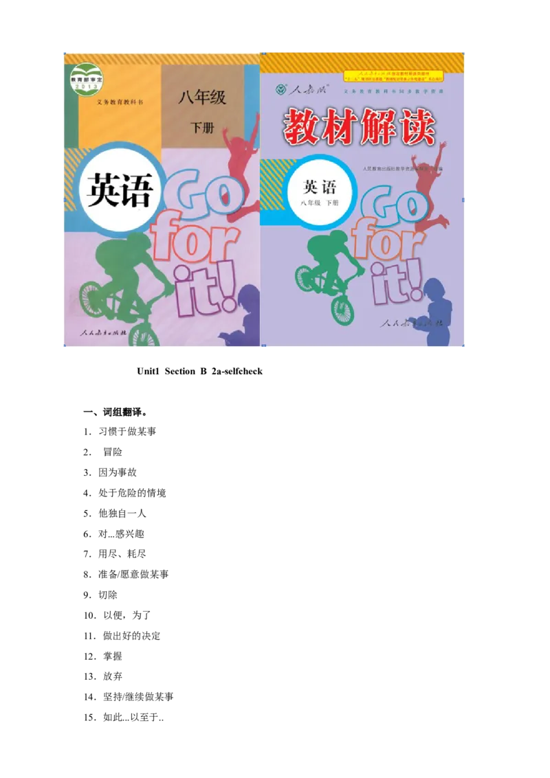 第五课时_人教版英语八年级下册_2026春人教版英语八年级下册资料_人教八下（旧版）_06.英语8下教学资料PPT_人教版英语八年级下册教学资料（优翼）_课时检测1_Unit1