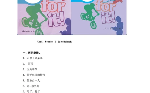 第五课时_人教版英语八年级下册_2026春人教版英语八年级下册资料_人教八下（旧版）_06.英语8下教学资料PPT_人教版英语八年级下册教学资料（优翼）_课时检测1_Unit1